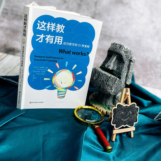 这样教才有用 成功教学的21种策略 优秀教师课堂教学策略 商品图3