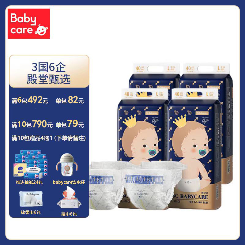 【BBC】babycare皇室弱酸超薄透气纸尿裤/拉拉裤（可选码）