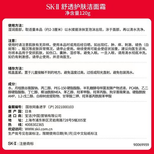 SK-II护肤洁面霜120g 商品图3