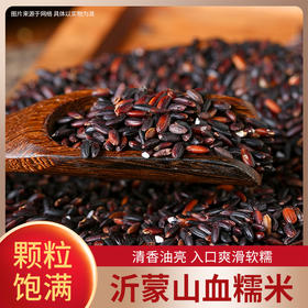 沂蒙山 血糯米&黄小米 2.5斤/袋*2袋