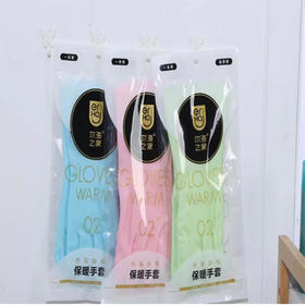 【9.9元/副】尔海7931紧口加绒手套52cm