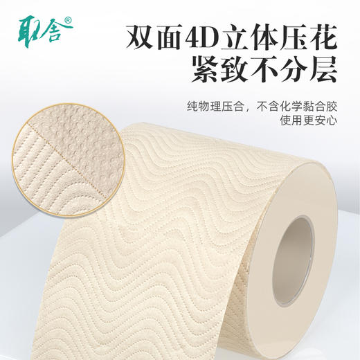 建发出品 取舍臻柔系列原生竹浆本色纸4层140节20卷无漂白竹琨抑菌 整箱家庭装 商品图2
