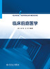 临床前庭医学 2022年12月参考书 9787117334488 商品缩略图1