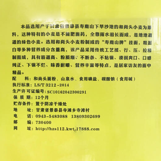 华喜精选 寿鹿山和尚头挂面礼盒2.5kg 商品图3