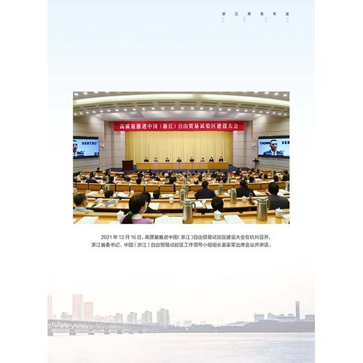 浙江商务年鉴(2022)(精)/浙江商务年鉴编辑委员会/浙江大学出版社 商品图1