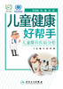 儿童健康好帮手儿童眼科疾病分册 于刚苏鸣主编 2020年9月科普 商品缩略图1