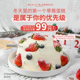 糕小生「莓」好季限定系列【草莓星球】冬天里的第一个草莓蛋糕，是属于你的优先级，只用来自辽宁丹东的牛奶草莓，少女心炸裂~