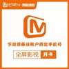 芒果TV全屏影视会员月卡 商品缩略图0