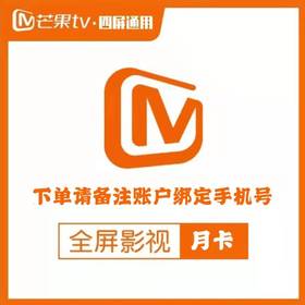 芒果TV全屏影视会员月卡（积分兑换权益）