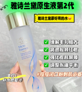 雅诗兰黛原生液，干皮必备❗️换季护肤首选🉑