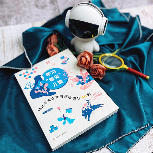 学习“看见”儿童 幼儿学习观察与活动设计46例 儿童观察 理解儿童 新手幼儿教师课程实施指导 教育智慧参考书 商品图5