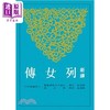 【中商原版】新译列女传 平 港台原版 黄清泉 三民 商品缩略图0