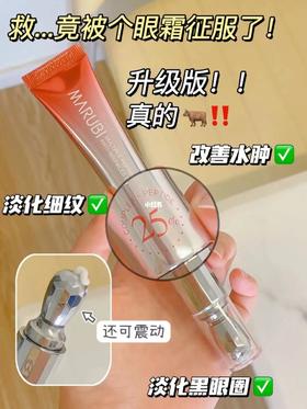 太牛了！这眼霜不愧是国货之光！！