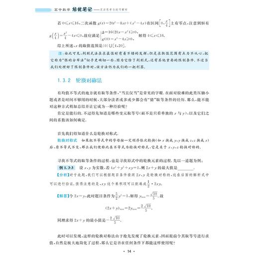 高中数学培优笔记——灵活思考与技巧解析/吴梓帆/崔荣军/精练知识/培优提升/精选真题/浙江大学出版社 商品图3