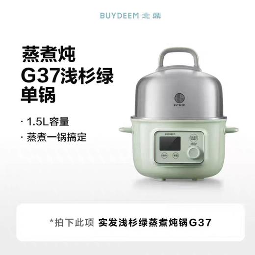 (包邮)北鼎G37多功能迷你蒸炖煮锅组合（两种颜色） 商品图3