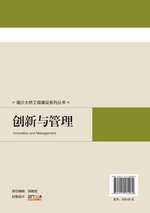 南沙大桥工程建设系列丛书：创新与管理 商品图1