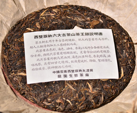 最后5片！董事长李正行直供！2003年私人订制盖章版！市面罕见！龙园号奢品系列之六大茶山茶王饼【早春倚邦】古树！ 商品图2
