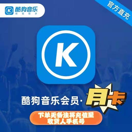酷狗音乐豪华VIP月卡 商品图0