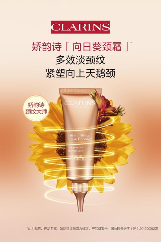 【1F】娇韵诗焕颜弹力颈霜 商品图1