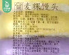 十成食品3色麦粿馒头*2包（480g/包 6个）生产日期: 1月 商品缩略图4