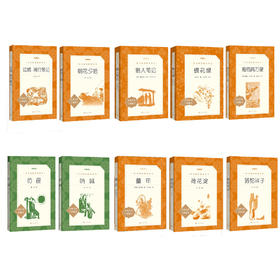 语文阅读推荐丛书（10册）