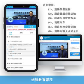 继续教育课程（虚拟产品 售价请咨询客服）