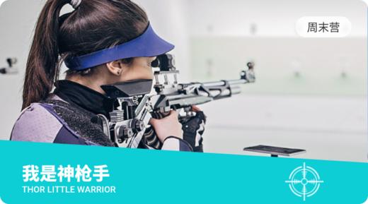 我是神枪手 商品图0