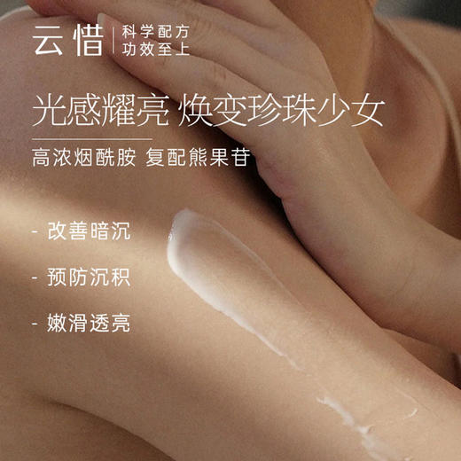 白池花烟酰胺身体精华乳200ml 保湿嫩肤 商品图1