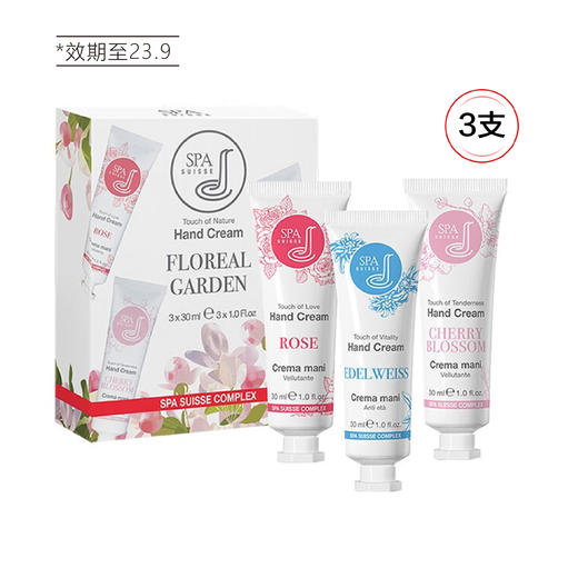 【应季好物】意大利繁花凝萃手霜套装 30ml*3支（效期至23.9） 商品图1