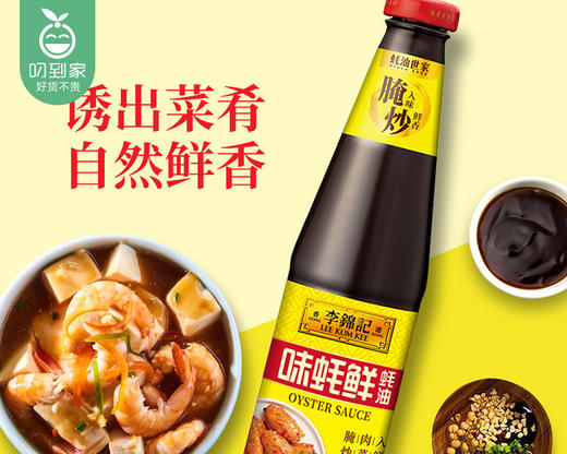 李锦记味蚝鲜蚝油/1份（680g*2瓶）生产日期：25年12月 商品图1