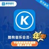 酷狗音乐豪华VIP年卡 商品缩略图0