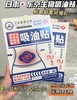 【2.3推送】 日本东京生物吸油艾草温灸贴美腰贴5贴/盒*5盒 商品缩略图2