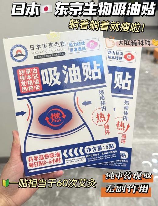 【2.3推送】 日本东京生物吸油艾草温灸贴美腰贴5贴/盒*5盒 商品图2