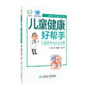 儿童健康好帮手 儿童普外科疾病分册 2020年6月科普 商品缩略图0