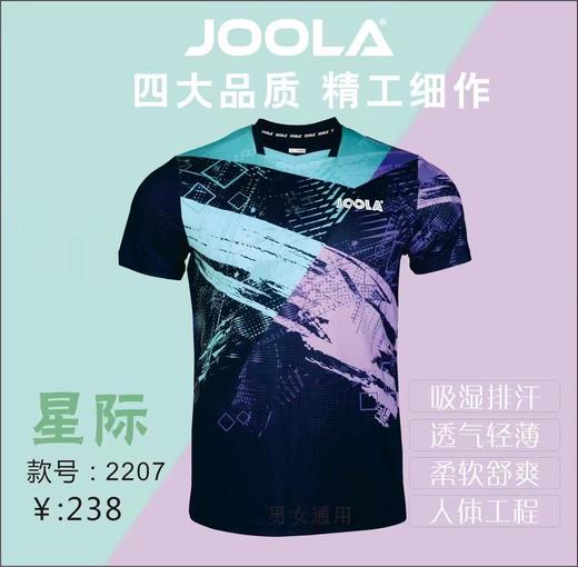 Joola优拉乒乓球服2207星际乒乓球衣专业运动T恤男女同款轻薄透气速干面料 商品图1