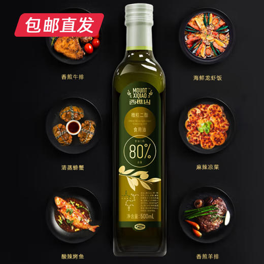 【月满家和】西樵山橄榄二酯食用油 500ml/瓶 （二脂油含量80%）（包邮直发）（ZB） 商品图2
