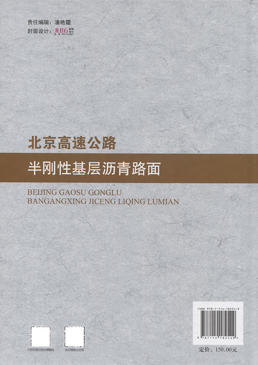 北京高速公路半刚性基层沥青路面 商品图1