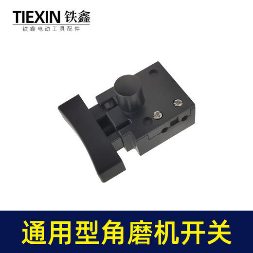【货号07388】配德力西南威100型磨光机电源开关正泰大艺锂电无刷角磨机开关 商品图4