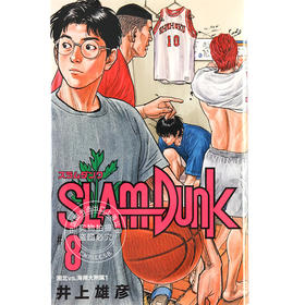 现货 进口日文 灌篮高手 SLAM DUNK 新装再編版 8漫画