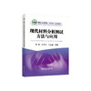 现代材料分析测试方法与应用/李倩,何喜红,杜金晶 商品缩略图0