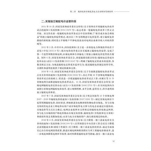 电网企业财务精益管理创新与实践——嘉兴供电公司管理会计典型案例汇编/黄颖/浙江大学出版社 商品图3