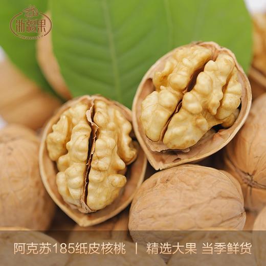 【特惠44.9】浙疆果阿克苏185每日核桃礼盒828g（草本味）-（效期至26年5月30日）-专享价 商品图2