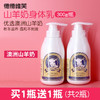 【买1送1！超值2瓶装！！！】德德维芙秋冬双季 山羊奶身体乳霜 保湿滋润保湿秋冬补水香体持久留香味女生润肤乳，全身女男去鸡皮肤香体润肤 商品缩略图0