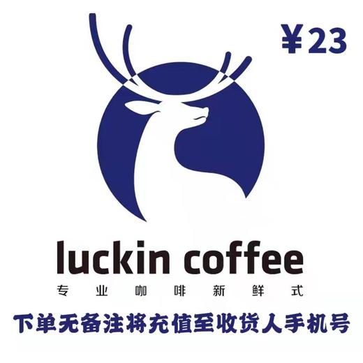 瑞幸咖啡23元饮品券（积分兑换权益） 商品图0