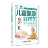 儿童健康好帮手——新生儿疾病分册 9787117244039 商品缩略图0
