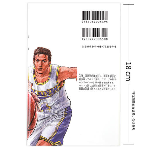 现货 进口日文 灌篮高手 SLAM DUNK 新装再編版 9漫画 商品图3