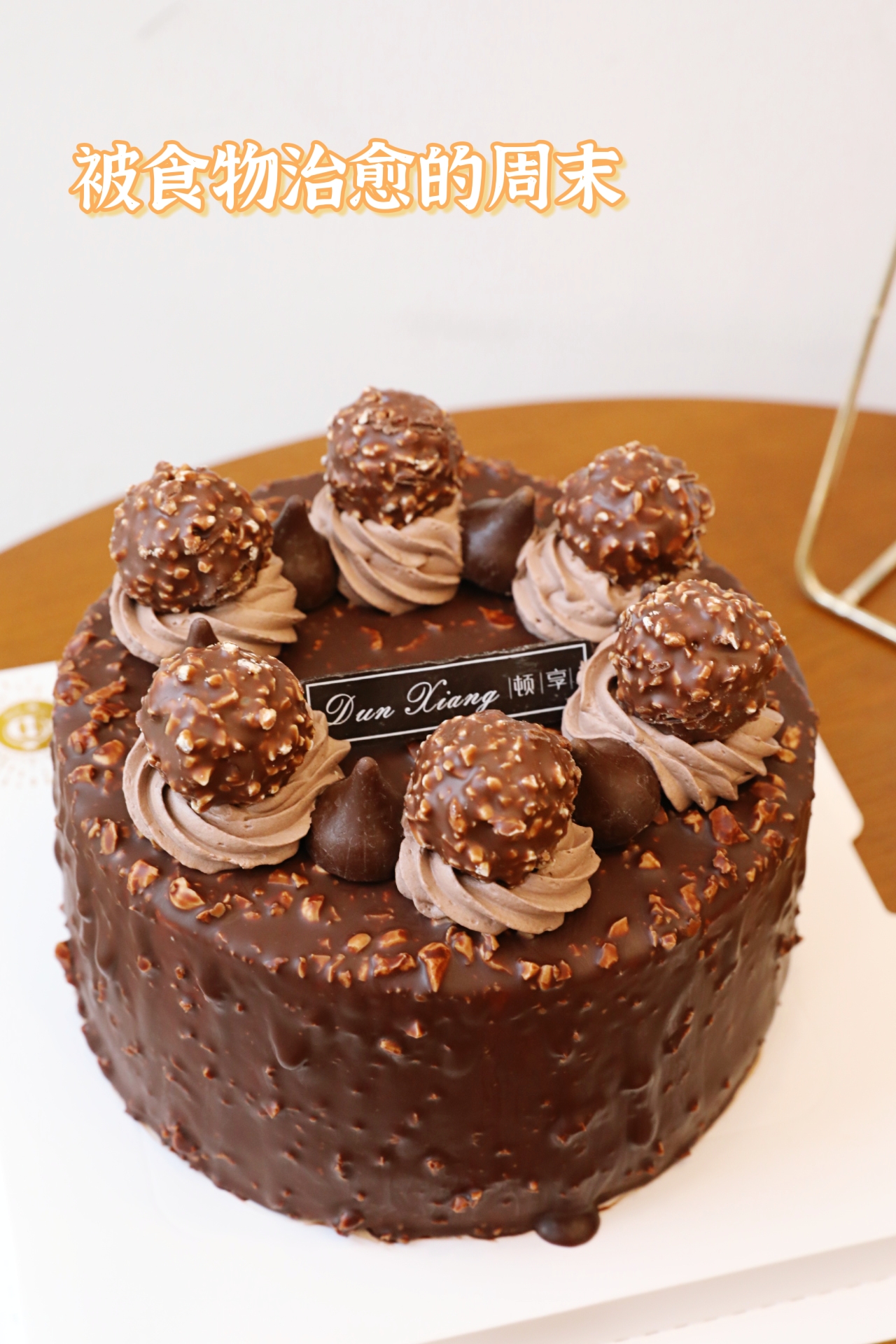 「顿享经典」巧克力梦龙系列—无法抗拒