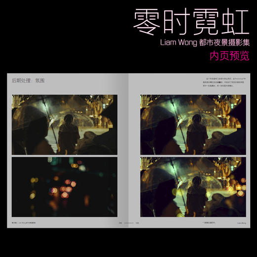 零时霓虹：Liam Wong 都市夜景摄影集（随书附赠： 相片书票×2）小岛秀夫力荐 赛博朋克摄影集 商品图2