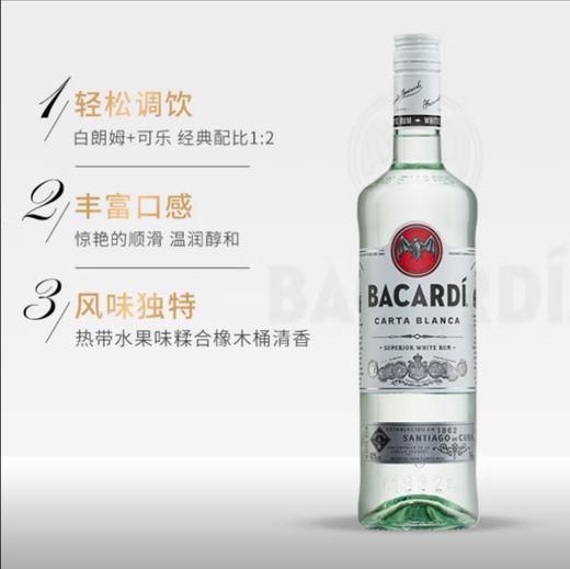 百加得白朗姆酒40度750ml 商品图0