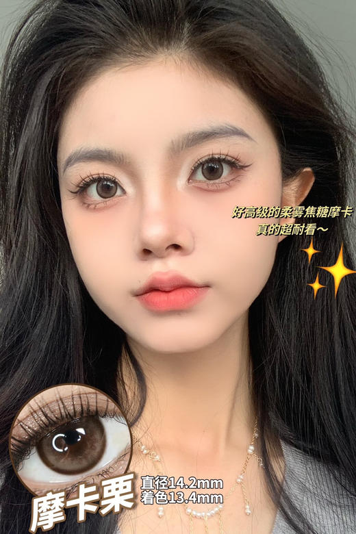 摩卡栗【日抛】 商品图0